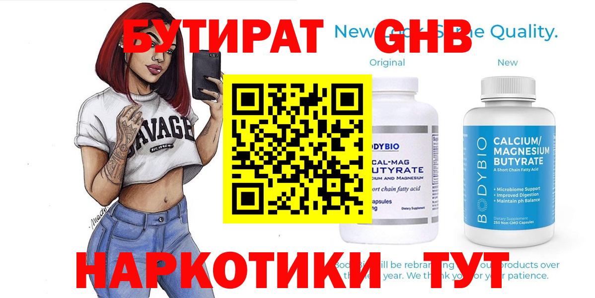 Бутират вода  Вход с VPN  Россошь 