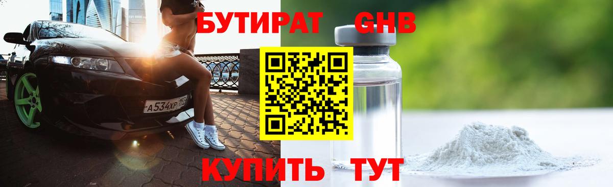 БУТИРАТ BDO Россошь
