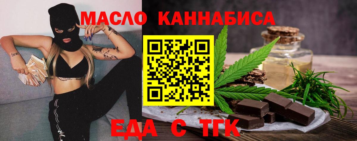 Еда ТГК марихуана  Вход с VPN  Россошь 