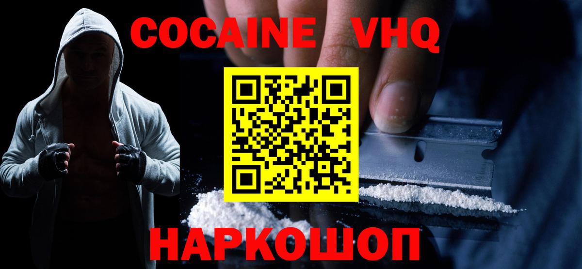 Cocaine Эквадор Россошь