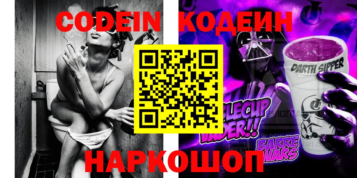 Кодеиновый сироп Lean Purple Drank Россошь