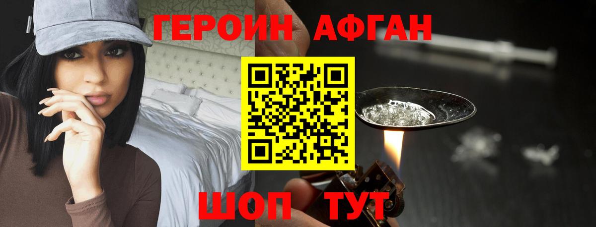 Россошь  Героин  Вход с VPN  Героин Афган 