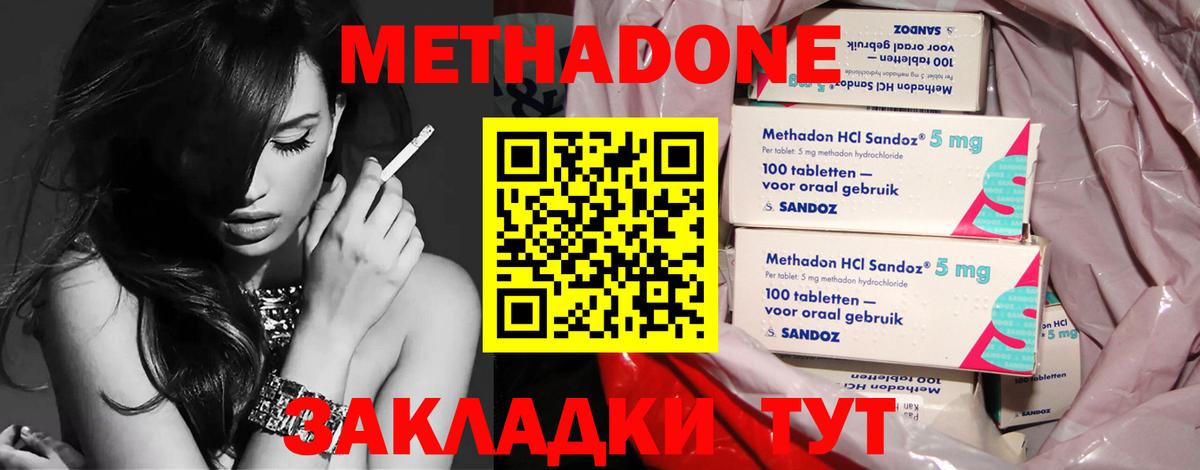МЕТАДОН белоснежный  Вход с VPN  МЕТАДОН methadone  Россошь 