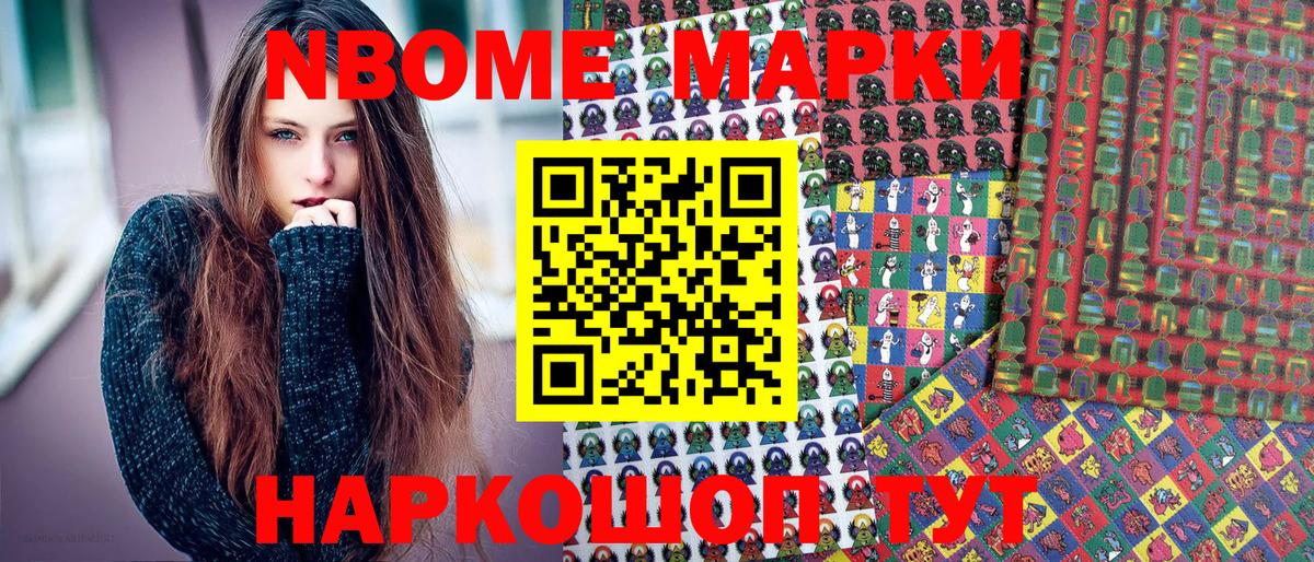 Наркотические марки 1,8мг Россошь