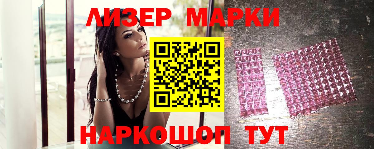 Марки N-bome 1500мкг  Вход с VPN  Россошь 