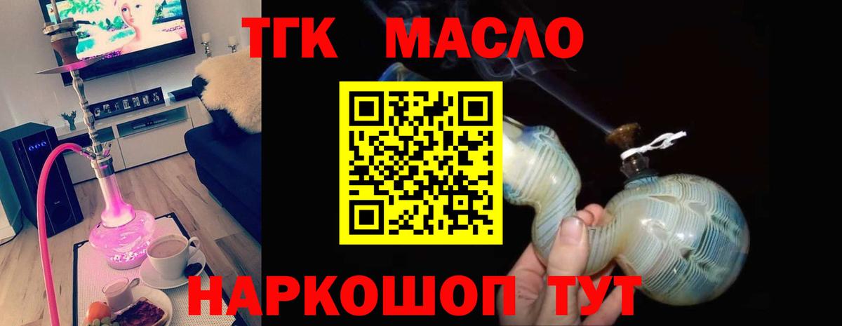 ТГК THC oil  Вход с VPN  ТГК вейп  Россошь 
